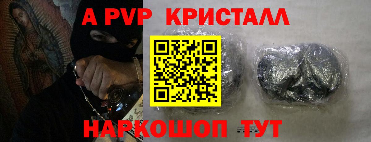 A-PVP Crystall  A PVP VHQ  магазин  наркотиков  Сургут  A-PVP крисы CK 