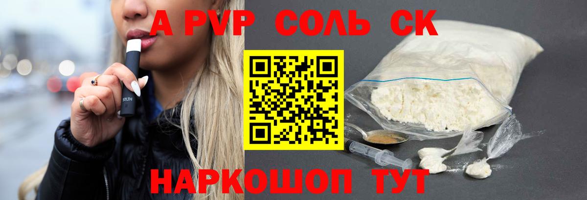 Alfa_PVP СК  купить закладку  A-PVP  Сургут  Вход с VPN  Alpha PVP Соль 