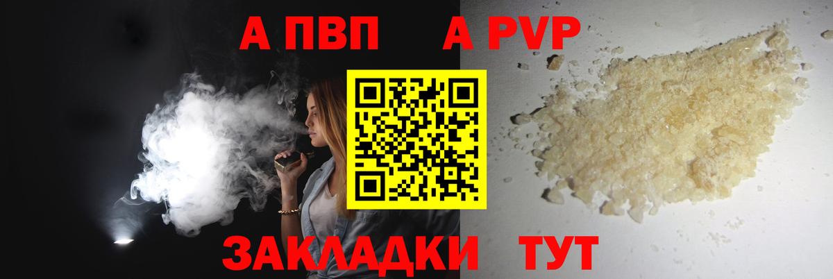 A PVP кристаллы Сургут