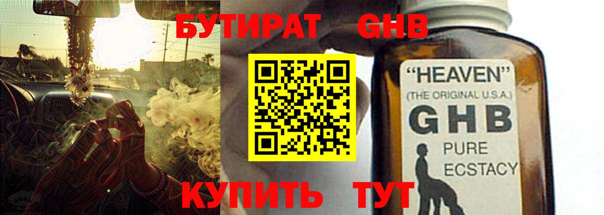 Бутират буратино Сургут