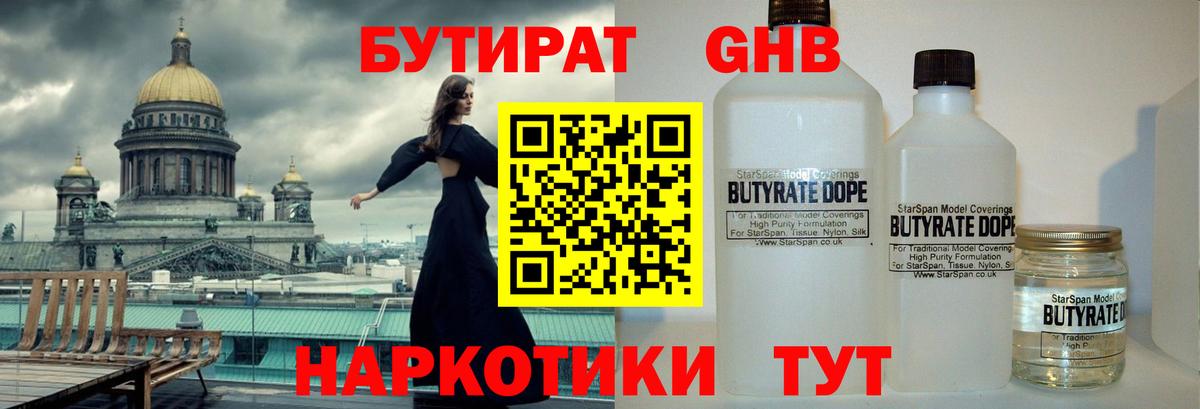 БУТИРАТ BDO  Сургут 