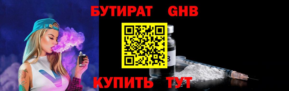 БУТИРАТ 1.4BDO Сургут