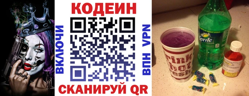 Кодеин Purple Drank  Сургут 