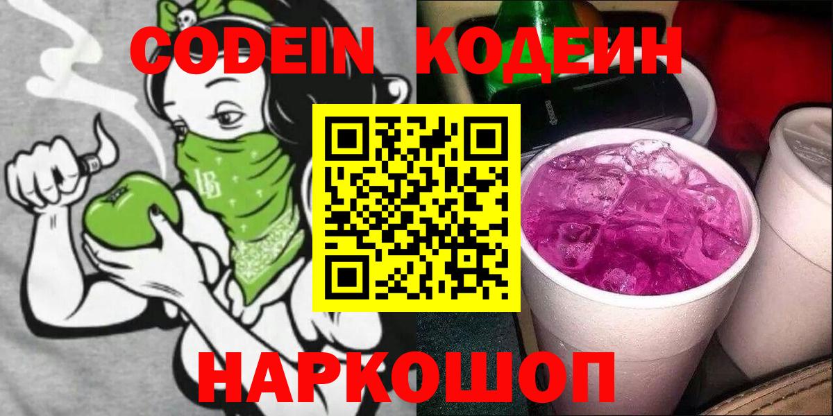 Codein напиток Lean (лин)  Вход с VPN  Кодеиновый сироп Lean напиток Lean (лин)  Сургут 