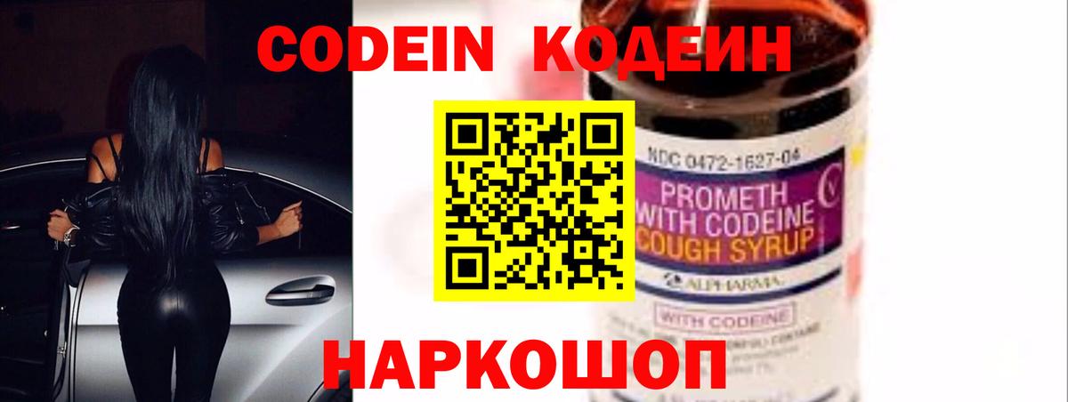 Кодеиновый сироп Lean напиток Lean (лин) Сургут