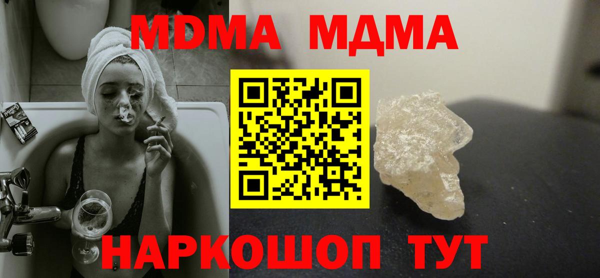 Сургут  MDMA молли  Вход с VPN  MDMA Molly 