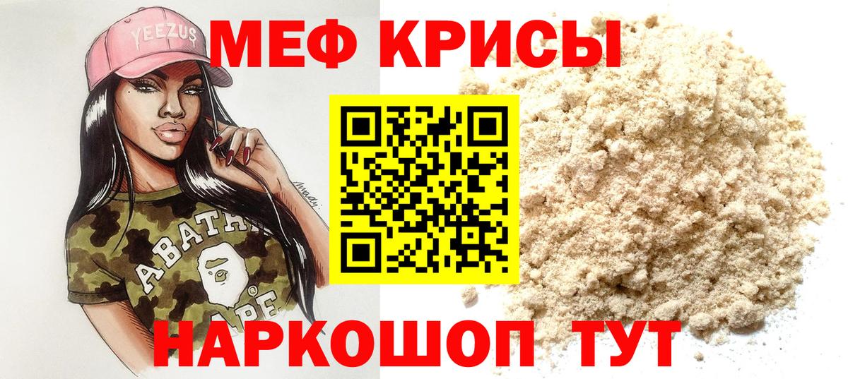 Меф мяу мяу кристаллы Сургут