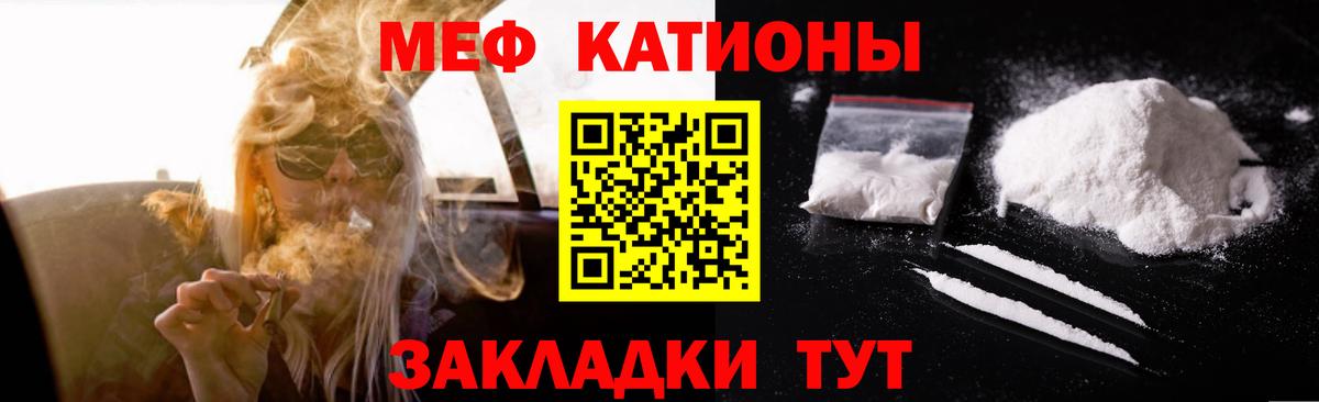 МЯУ-МЯУ кристаллы  МЯУ-МЯУ  МЕФ VHQ  Сургут  Вход с VPN 
